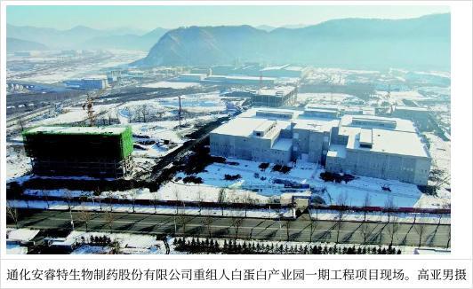 通化县:安睿特重组人白蛋白生产基地一期工程建设项目顺利开工